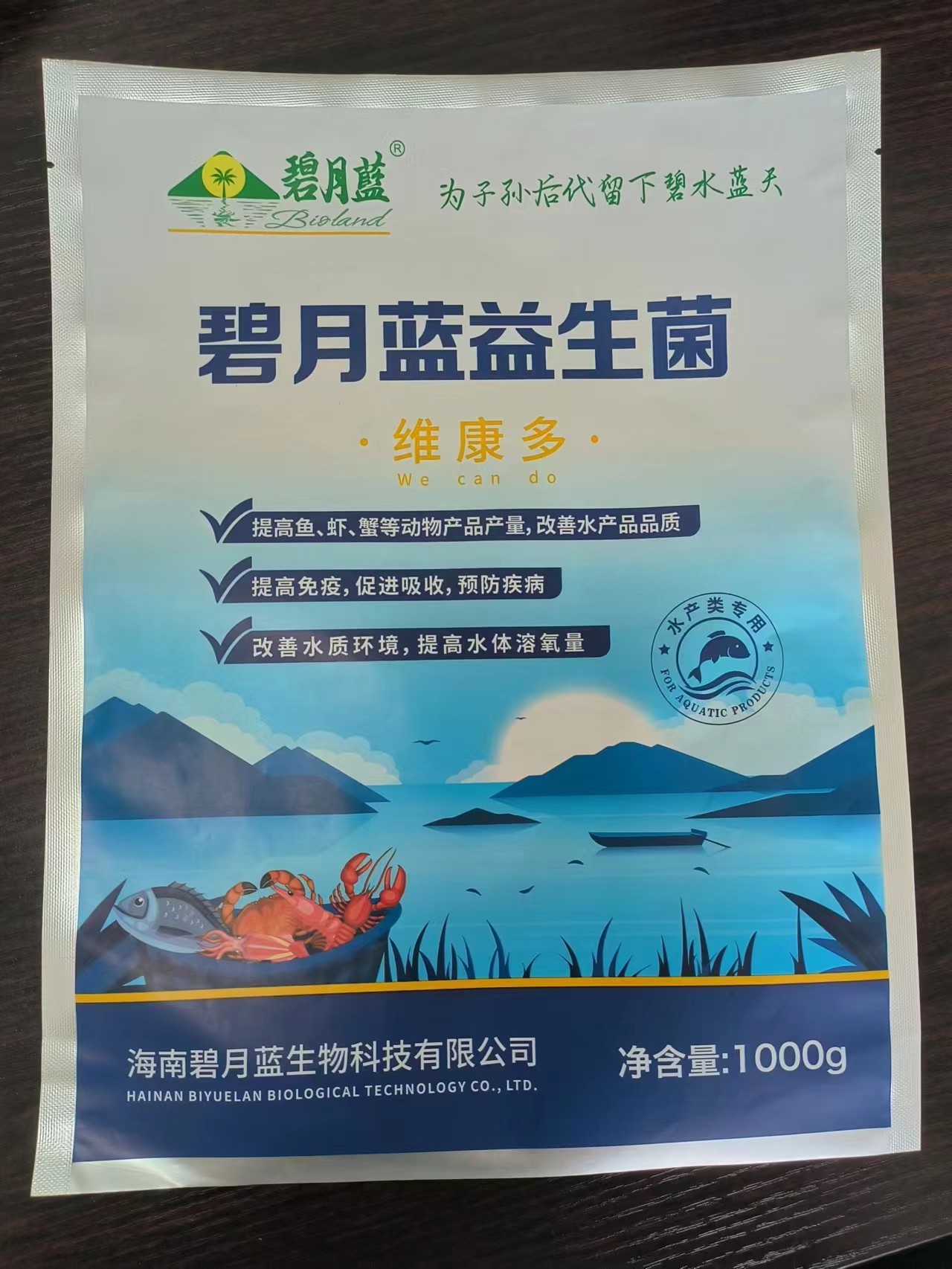 碧月藍(lán)益生菌（水產(chǎn)專(zhuān)用固體）